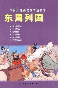 Read Online The Eastern Zhou Nations - China's Excellent Comic Books - Feng Menglong file in PDF