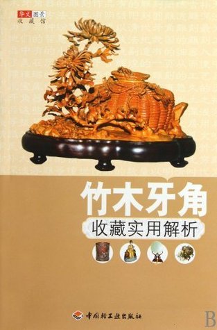 Full Download 竹木牙角收藏实用解析 Practical Analysis of Collection of Bamboo Wood Ivory and Horn - 华文图景收藏项目组 | PDF