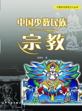 Full Download Minority Religions of China (Ethnic Cultures of China Series) - Guizhen Bao file in ePub