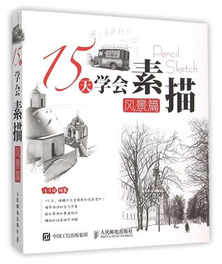 Read Pencil Sketch in 15 Days (Scenes) 15天学会素描(风景篇) - Tu Tumao 涂涂猫 file in ePub