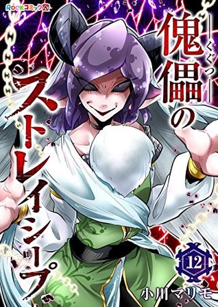 Download kugutsu no stray sheep episode12 (ROCKcomic A) - OgawaMarimo | ePub