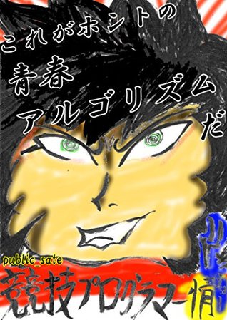 Download Competitive Programmer Joe: Episode 1:Hello World (doujinshi) - sate | PDF