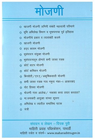 Full Download Mahiti Pravah Publication's Land Measurement [Marathi]   मोजणी   Mojni by Deepak Puri - Deepak Puri | ePub