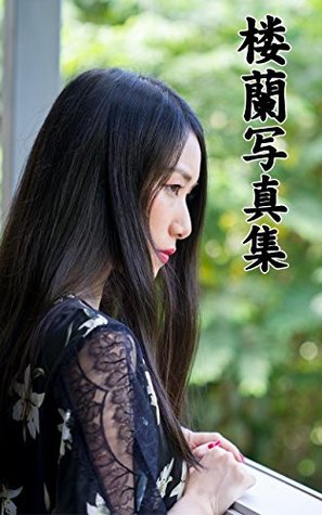 Read Online Loulan Photograph Collection: Girls Secret Model Photograph Collection - HisayasuHarii | ePub