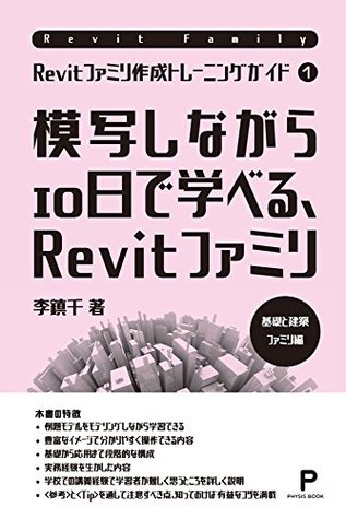Read Online Learn in 10 days while imitating Revit family: Revit family creation training guide - Jin-Cheon Lee file in ePub