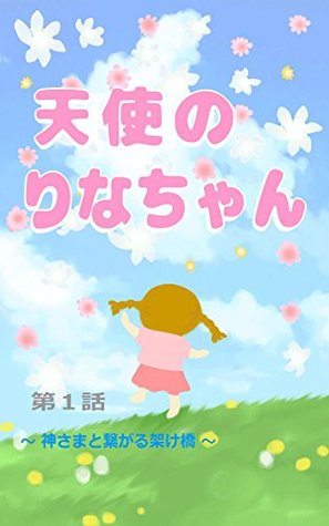 Full Download Angel Rinala First episode: A bridge connecting with God Angel of Rina - cocoa mama | ePub