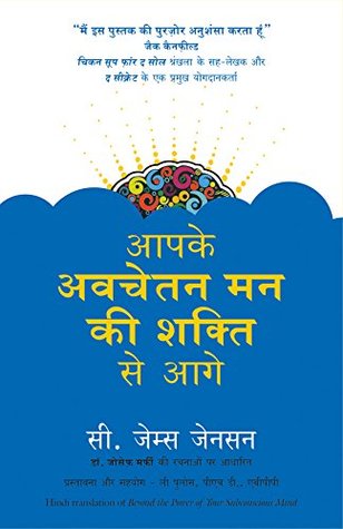 Read Online Beyond the Power of your Subconscious Mind (Hindi) - C. James Jensen file in ePub