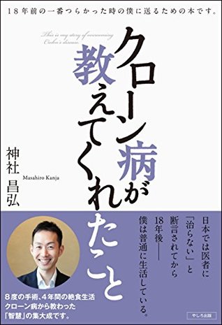 Download This is my story of overcoming Crohns disease - Masahiro Kanja | ePub