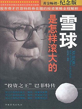 Full Download 雪球是怎样滚大的：“投资之王”巴菲特传 How to Make a Bigger Snowball: Biography of Buffett “the King of Investment” - 伟宸 林 file in ePub