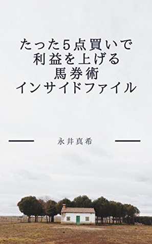 Download Bingo tactics inside file which raises profit by buying only 5 points - Nagai Maki | ePub