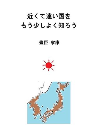 Full Download Let us know near but far nations a little more better - Toyotomi Ieyasu | ePub