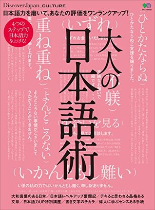 Read Discover Japan_CULTURE 大人の日本語術［雑誌］ 別冊Discover Japan - Discover Japan編集部 file in PDF