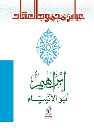 Read إبراهيم أبو الأنبياء (Hindi and Arabic Edition) - Abbas Mahmud Al-Aqqad file in ePub