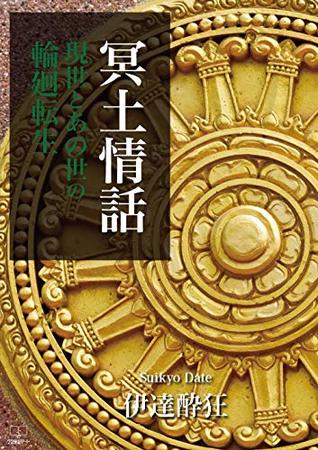 Read Online Underworld story: Reincarnation of this world and Hades (22nd CENTURY ART) - Suikyo Date | PDF