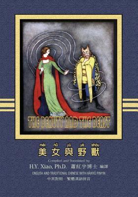 Download The Beauty and the Beast (Traditional Chinese): 04 Hanyu Pinyin Paperback B&w - H.Y. Xiao file in ePub