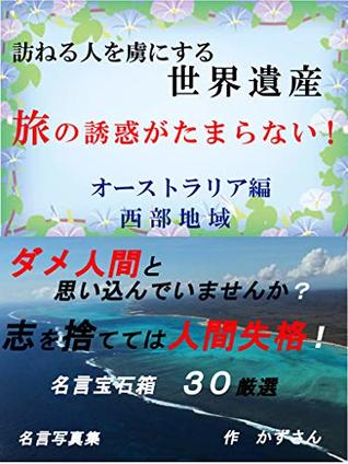 Download Raising the sentiment of journey Fascination of world heritages Western area in Australia - kazusan file in PDF