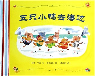 Full Download Po Po Lan painted museum : five ducklings to the beach - LIN EN BEI RUI | ePub